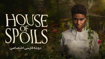 پوستر خانه غنائم