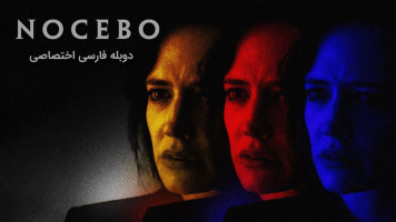 پوستر نوسیبو