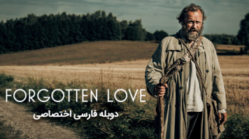 پوستر عشق فراموش شده