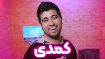 پوستر کمدی