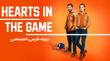 پوستر عاشقان بازی