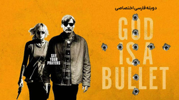 پوستر گلوله خدا