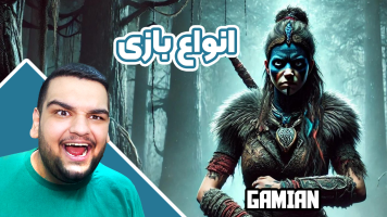 پوستر استریم انواع بازی: ناخونک 5 - گیمین