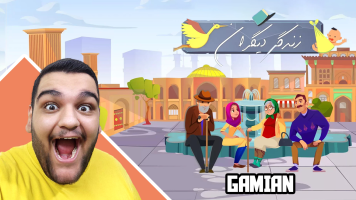 پوستر استریم زندگی دیگران - گیمین