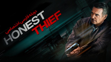پوستر دزد صادق