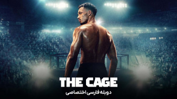 پوستر قفس