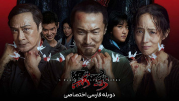 پوستر مکانی به نام سکوت