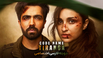 پوستر اسم رمز: تیرانگا