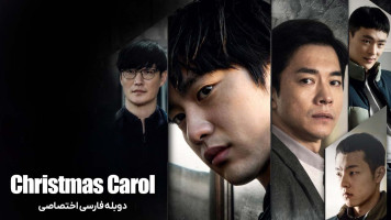 پوستر سرود کریسمس