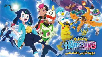 پوستر سرزمین های پوکمون