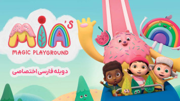 پوستر سرزمین جادویی میا