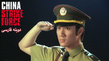 پوستر قدرت چینی