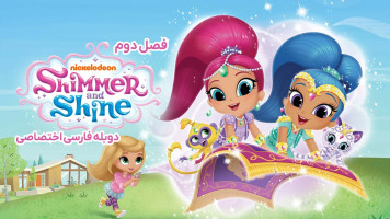 پوستر شیمر و شاین پوستر شیمر و شاین