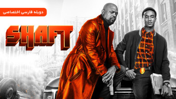 پوستر شفت