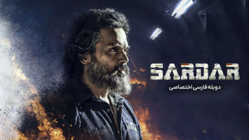 پوستر سردار