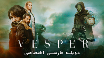 پوستر وسپر