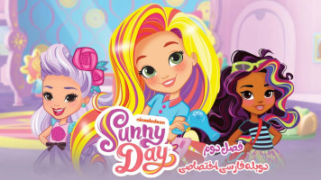 پوستر روز سانی