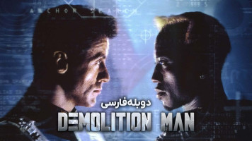 پوستر تخریب ‌چی