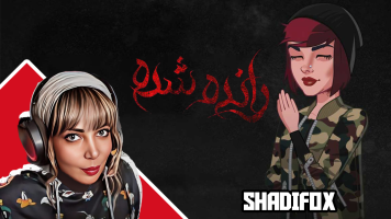 پوستر استریم رانده شده - شادی فاکس