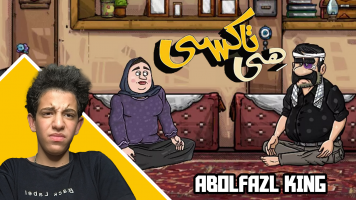 پوستر استریم هی تاکسی - ابوالفضل کینگ