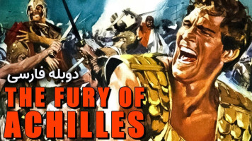 پوستر خشم آشیل