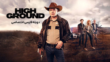 پوستر زمین مرتفع