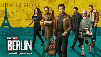 پوستر برلین