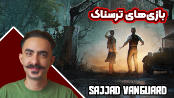 پوستر استریم بازی‌های ترسناک - سجاد ونگارد