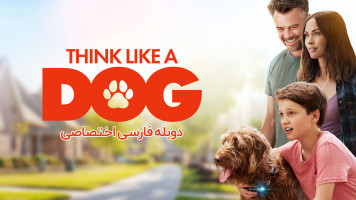 پوستر مثل سگ فکر کن
