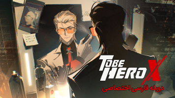 پوستر قهرمان ایکس شدن