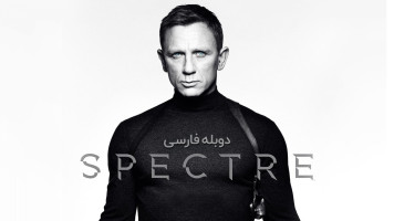 پوستر اسپکتر