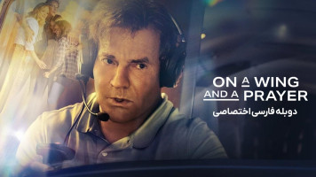 پوستر سوار بر بال و دعا