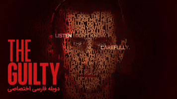 پوستر گناهکار