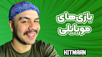 پوستر استریم بازی‌های موبایلی - عمو هیتمن