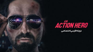 پوستر قهرمان اکشن