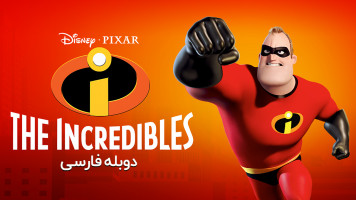 پوستر شگفت انگیزان