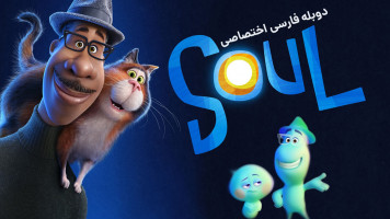 پوستر روح