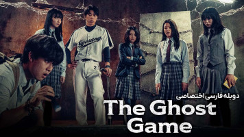 پوستر بازی روح