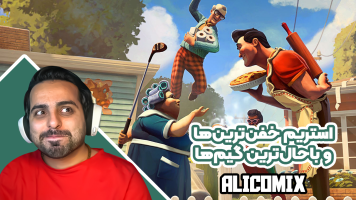 پوستر استریم خفن‌ترین‌ها و باحال‌ترین گیم‌ها 9 - علی کامیکس