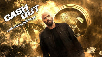 پوستر کش اوت