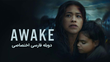 پوستر بیدار