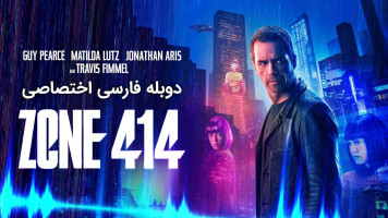پوستر منطقه 414