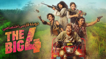 پوستر چهار آدمکش خفن