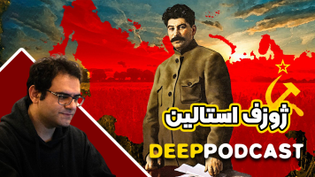 پوستر ژوزف استالین - دیپ پادکست