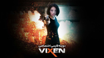 پوستر روباه مکار