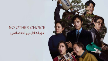 پوستر چاره ای نیست