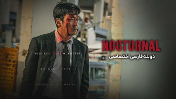 پوستر شبگرد