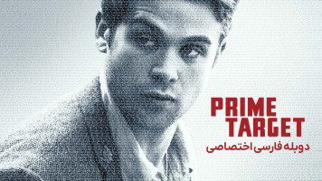 پوستر هدف اول