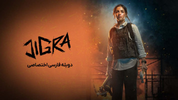 پوستر شجاعت