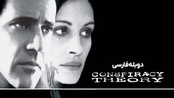پوستر تئوری توطئه